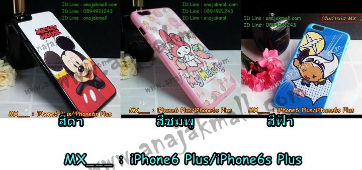 เคส iphone6 plus,รับสกรีนเคสไอโฟน 6 plusเคส iphone6 plus,เคสหนัง iphone6 plus,เคสไอโฟน6 plus,รับพิมพ์ลาย iphone6 plus,สั่งทำลาย iphone6 plus,ซองหนังไอโฟน6 plus,เคส iphone6 plus,เคสฝาพับ iphone6 plus,เคสยาง iphone6 plus,เคสตัวการ์ตูน iphone6,ซอง iphone6 plus,กรอบ iphone6 plus,สั่งสกรีนเคส iphone6 plus,case iphone6 plus,เคสฝาพับพิมพ์ลาย iphone6 plus,เคสโชว์เบอร์ iphone6 plus,เคสแข็งสกรีนลาย 3 มิติ iphone6 plus,เคสไดอารี่ iphone6 plus,เคสประดับ iphone6 plus,เคสยางลายการ์ตูนไอโฟน 6 plus,เคสหนังสกรีนลาย 3 มิติ iphone6 plus,รับทำลายเคส iphone6 plus,เคสกรอบอลูมิเนียม iphone6 plus,กรอบโลหะ iphone6 plus,เคสกรอบอลูมิเนียม,เคสสกรีนไอโฟน6 พลัส,เคสคริสตัล iphone 6 plus,สั่งสกรีนเคส iphone6 plus,พิมพ์ลายการ์ตูนเคส iphone6 plus,เคสหนังลายการ์ตูนไอโฟน6 plus,เคสหูกระต่าย iphone 6 plus,เคสสายสะพาย iphone 6 plus,เคสขวดน้ำหอม iphone 6 plus,เคสกระเป๋าหนัง iphone 6 plus,เคสกระเป๋าคริสตัล iphone 6 plus,เคสคริสตัล iphone 6 plus